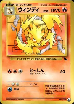Pokemon Arcanine NO. 059 Squirtle Deck 32 Japanese Near Mint - Image 1