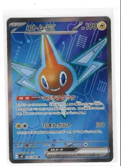 Rotom EX 096/080 Super Rare Inferno X Pokemon Japanese Near Mint - Image 1