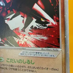 Groudon EX 056/083 Pokemon Card 4th Expansion Pack The Seal Has Been Broken - Image 5