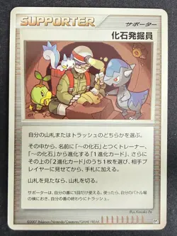 FOSSIL EXCAVATOR DP2 SECRET OF THE LAKES JAPANESE POKEMON CARD TCG LP NON HOLO - Image 2