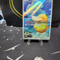 Psyduck AR 199/193 MEGA Dream ex M2a Pokemon Card Japanese - Image 5