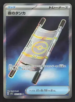 Night Stretcher 083/063 Mega Brave NM Japanese Pokemon Card TCG - Image 1