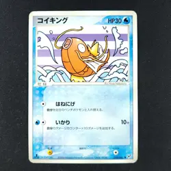Magikarp 023/082 - Clash of the Blue Sky Japanese - Pokemon Card - Image 1