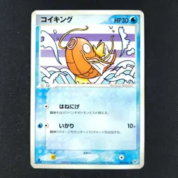 Magikarp 023/082 - Clash of the Blue Sky Japanese - Pokemon Card - Image 3