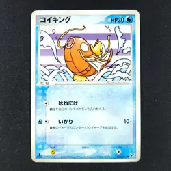 Magikarp 023/082 - Clash of the Blue Sky Japanese - Pokemon Card - Image 5