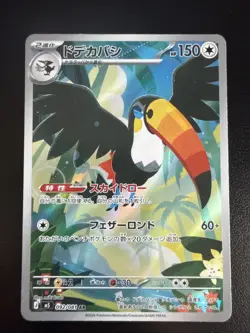 Toucannon AR 092/081 M5 Abyss Eye Pokemon Card Japanese - Image 1
