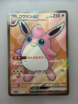 Wigglytuff ex SR 189/165 SV2a Pokemon Card 151 - Pokemon Card Japanese-NM - Image 1