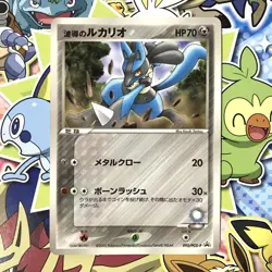 Aura's Lucario 092/PCG-P Promo 2005 Glossy Japanese Pokemon Card HP - Image 1