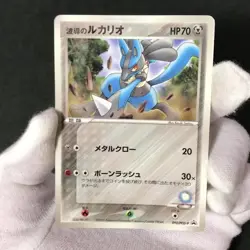 Aura's Lucario 092/PCG-P Promo 2005 Glossy Japanese Pokemon Card HP - Image 2