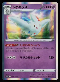 Togekiss 028/067 Rare Space Juggler Pokemon Japanese Holo Near Mint - Image 1