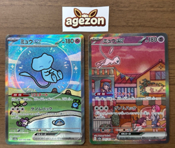 Mew ex SAR 347/190 SV4a & 205/165 Shiny Treasure ex 2023 Pokemon Card Japanese 1 - Image 1
