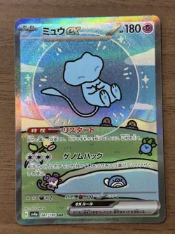 Mew ex SAR 347/190 SV4a & 205/165 Shiny Treasure ex 2023 Pokemon Card Japanese 1 - Image 2