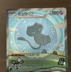 Mew ex SAR 347/190 SV4a & 205/165 Shiny Treasure ex 2023 Pokemon Card Japanese 1 - Image 4