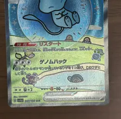 Mew ex SAR 347/190 SV4a & 205/165 Shiny Treasure ex 2023 Pokemon Card Japanese 1 - Image 5
