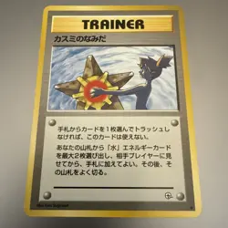 Misty's Tears 1996-98 Banned Nude Misty Pokemon Pocket Monsters Japanese Card - Image 1