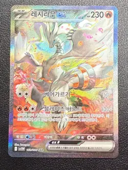 Reshiram ex SAR 168/086 SV11W White Flame Korean Pokemon Card + Bonus - Image 1