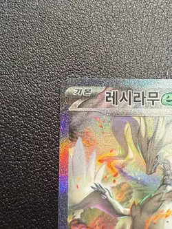 Reshiram ex SAR 168/086 SV11W White Flame Korean Pokemon Card + Bonus - Image 4