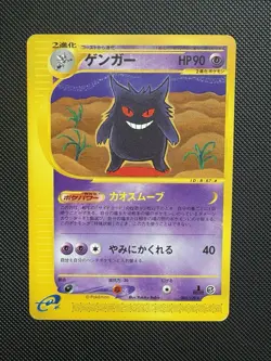 Pokemon TCG Gengar 85/128 e-Series Non Holo Expedition 1st Edition Japanese NM - Image 1