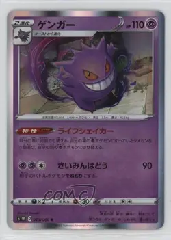Gengar Holo Japanese Pokemon Sword & Shield Sword (S1W) #025 - Image 1