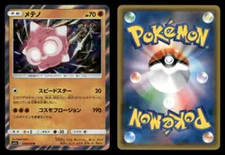 Minior 028/050 Alolan Moonlight SM2L Japanese NM/M - Image 1