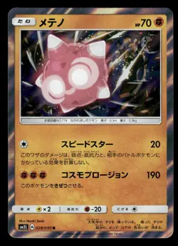Minior 028/050 Alolan Moonlight SM2L Japanese NM/M - Image 2