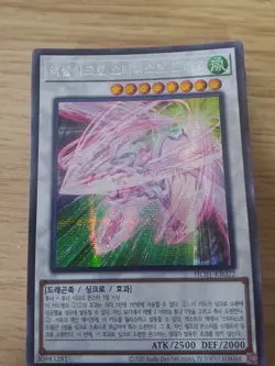 Yugioh card - Accel Synchro Stardust Dragon - HC01-KR022 - Secret Rare - Image 1