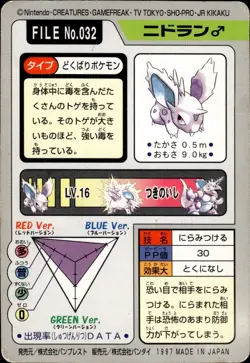 Nidoran Carddass 1997 Vintage Pokemon Pocket Monsters Vending Card B25 - Image 2