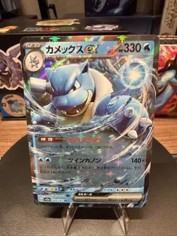 Pokemon SV2a: Pokemon Card 151 #009/165 Blastoise ex - Image 1