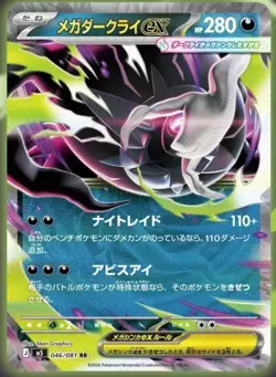Pokemon Card Abyss Eye Booster Box MEGA M5 Sealed Japanese☑Mint【】TCG GAME - Image 5