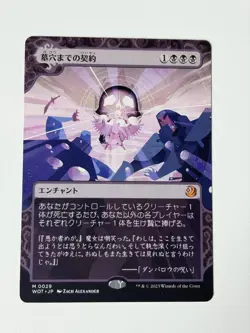 Grave pact (WOT0029) - Japanese - MTG WOT Enchanting Tales - NM - Image 1