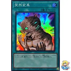 Metamorphosis Super Rare LOCH-JP067 LIMIT OVER COLLECTION Yugioh - Image 1