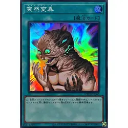 Metamorphosis Super Rare LOCH-JP067 LIMIT OVER COLLECTION Yugioh - Image 2