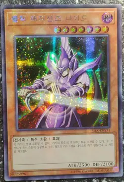 Yugioh! Dark Magician Knight - SECRET PARALLEL/PRISMATIC RARE - MINT - Image 1