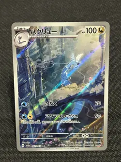 Japanese 151Dragonair 182/165 Sv2a Card 151 Art Rare Holo JP 100 HP - Image 1