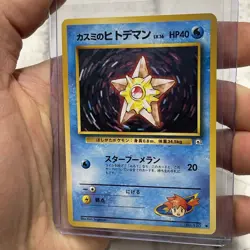 Misty's Staryu NO. 120 Common Gym Heroes Pokemon Japanese NM/MT Vintage Card TCG - Image 2