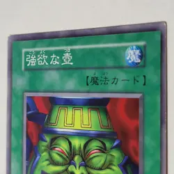 Yugioh Pot Of Greed Vol 3 Japanese Ocg LP - Image 3
