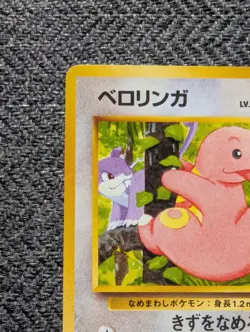 Lickitung Japanese Southern Island Pokemon card old back US seller - Image 2