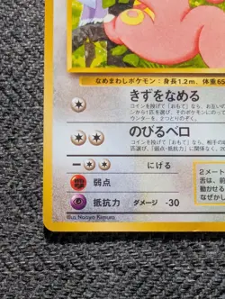 Lickitung Japanese Southern Island Pokemon card old back US seller - Image 3