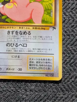 Lickitung Japanese Southern Island Pokemon card old back US seller - Image 4