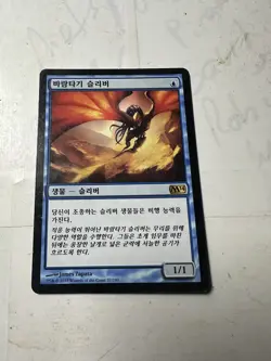 [NM] MTG Korean, 2014 Core Set, 1 x Galerider Sliver - Image 1