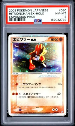 2003 POKEMON JAPANESE EXPANSION PACK #030 HITMONCHAN EX-HOLO PSA 8 - Image 1