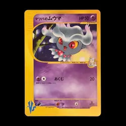 Morty's Misdreavus 026/141 Common VS Series Pokemon Japanese Near Mint - Image 1