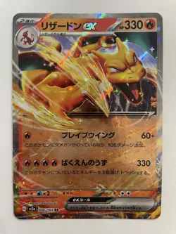 Pokemon - Charizard ex 006/165 RR - Japanese sv2a 151 - HOLO NM - Image 1