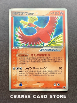 [LP] Pokemon Card Ho-oh EX 076/PCG-P CoroCoro Promo Japanese - Image 1