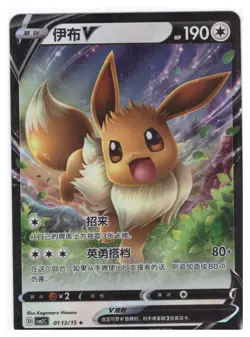 Pokemon Gem Pack Vol 2 Eevee V HoloS - Pokemon TCG Simplified Chinese - Image 1