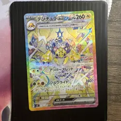 Galvantula ex 128/102 NM Stellar Miracle Japanese Pokemon Card TCG - MINT - Image 1