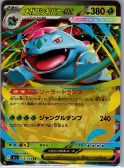 Mega Venusaur ex 003/063 Japanese m1L: Mega Brave - Pokemon Card - NM - Image 1
