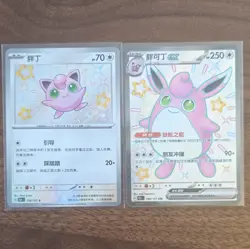 Pokemon TCG Holo Jigglypuff & Wigglytuff Shiny Chinese 151 (LOT OF 2 CARDS) - Image 1