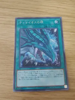 Yugioh card - The Eye of Timaeus - RC02-JP035 - Secret Rare - Image 1