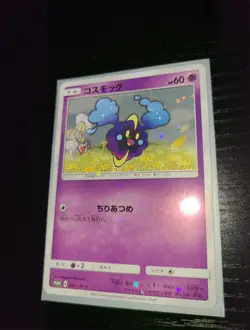 Near Mint Cosmog 081/SM-P Lilie & Cosmog Special Box 2017 Japanese Card Graded - Image 4